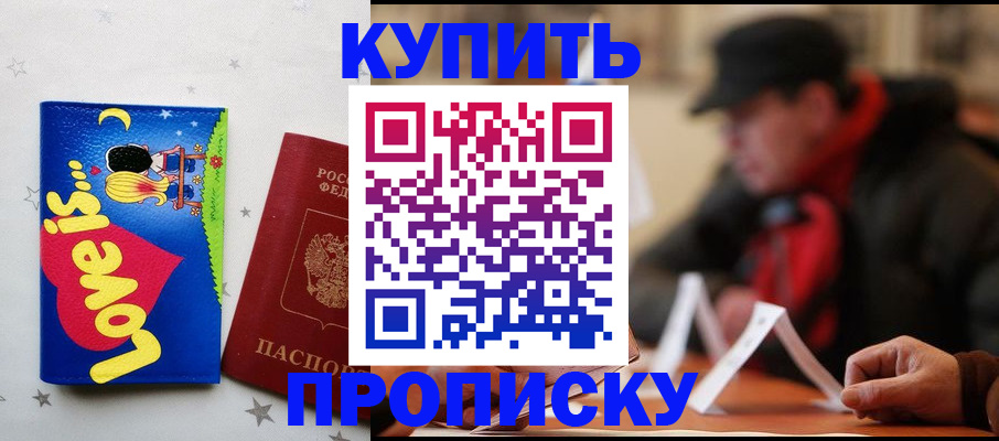 прописка в квартире в Боровичах