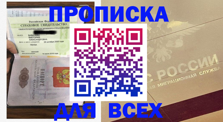 прописка в Боровичах