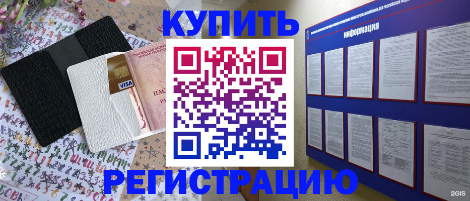 прописка штамп в Боровичах