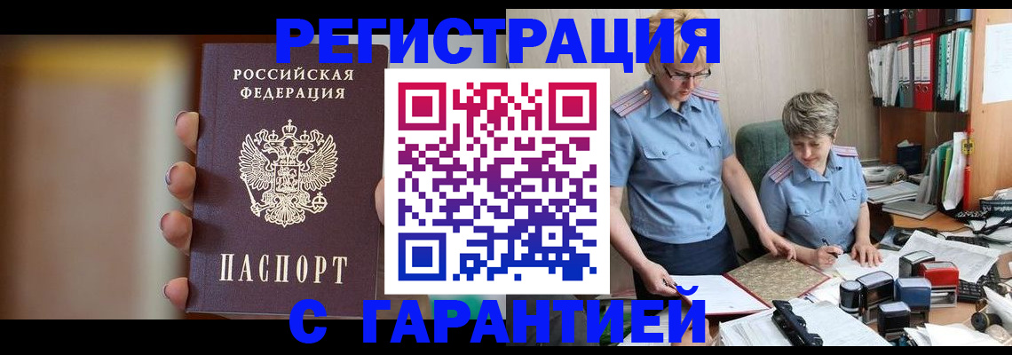 миграционный учет в Боровичах